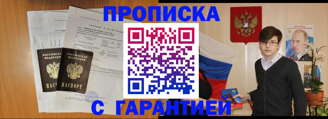 прописка для военкомата в Суворове