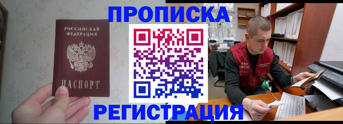 прописка в Суворове