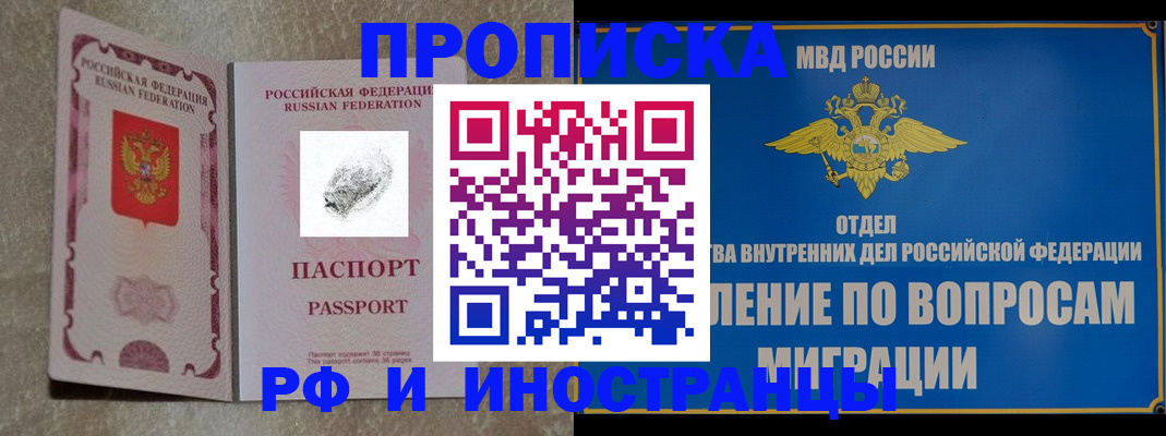 временная прописка в Суворове