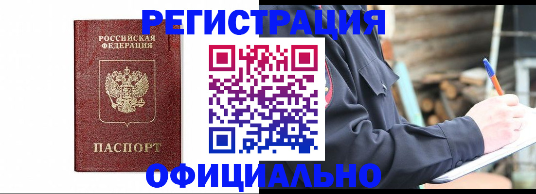 прописка для кредита в Суворове