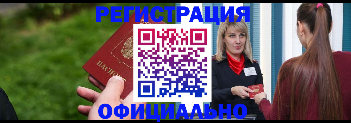 временная регистрация недорого в Суворове