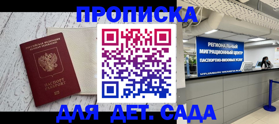 прописка для работы в Суворове