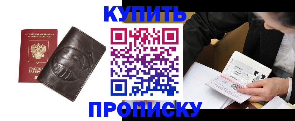прописка для работы в Суворове